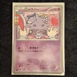 Espurr 016/032 CP3 PokeKyun Collection Japanese Pokemon TCG Card 2016 - Image 1