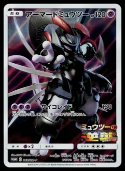 Armored Mewtwo 365/SM-P Promo Sun & Moon Pokemon Japanese Lightly Played - Image 1