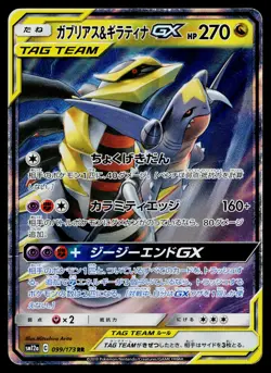 Garchomp & Giratina GX 099/173 Double Rare Tag All Stars Pokemon Japanese HP - Image 1