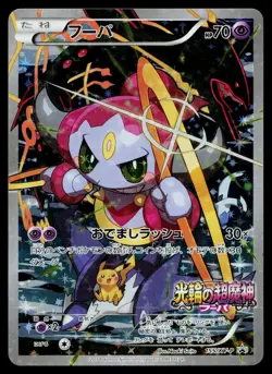 Hoopa 155/XY-P Promo Ticket Pokemon Japanese Moderately Played - Image 1