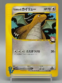 Lance's Dragonite 100/141 VS Series 1st Edition Japanese Pokemon Card 2001 - Image 1