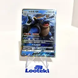 Pokemon Card Chinese Blastoise GX CSM2aC 009/150 RR Sun & Moon NM- US SELLER - Image 1