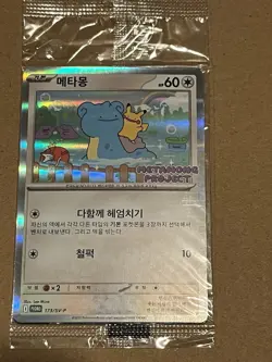 Ditto Korean EXCLUSIVE Promo 173/SV-P Metamon Card - SEALED - Image 1