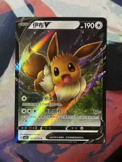 Eevee V 0113/15 Pokemon TCG Gem Horizons Pack Volume 2 Holo Rare NM/Mint - Image 1