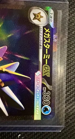 MEGA Starmie SAR 111/080 Munikis Nihil Zero M3 Pokemon Card Japanese TCG 2026 NM - Image 4
