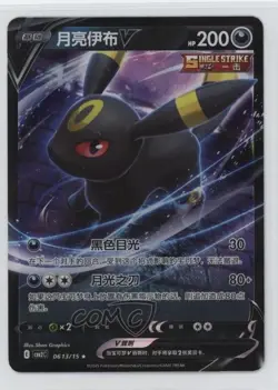 Umbreon V Chinese Pokemon Scarlet & iolet Gem Pack olume 2 (CBB2 C) #0613 - Image 1