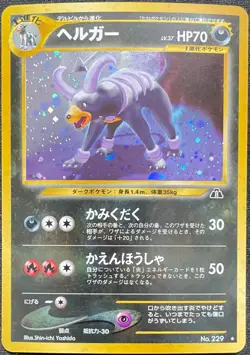 2000 POKEMON JAPANESE HOUNDOOM NEO DISCOVERY HOLO #229 [NM] - VINTAGE - Image 1
