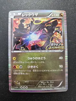 Pokemon Japanese Rayquaza Nobunaga's Ambition Promo 144/BW-P CREASED - Image 1