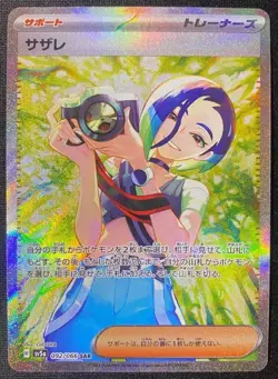 Perrin SAR 092/066 SV5a Crimson Haze Pokemon Card Japanese TCG Holo NM - Image 1