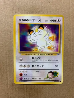 Japanese Giovanni's Meowth No. 052 Gym Challenge - Common Pokemon Card - NM/Mint - Image 1