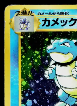 BLASTOISE No.009 BASE SET JAPANESE POKEMON TCG - Image 2