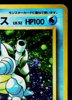 BLASTOISE No.009 BASE SET JAPANESE POKEMON TCG - Image 3