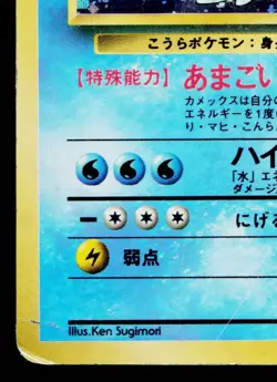BLASTOISE No.009 BASE SET JAPANESE POKEMON TCG - Image 4