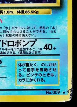 BLASTOISE No.009 BASE SET JAPANESE POKEMON TCG - Image 5