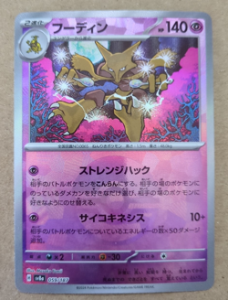 Pokemon Alakazam 059/187 Poke Ball SV8A Terastal Festival Japanese Prismatic - Image 1