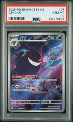 PSA 10 2025 Pokemon Chinese exclusive Gengar Gem Pack Vol.3 03 07/07 Gem Mint - Image 1