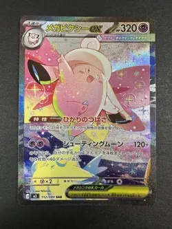 Pokemon: Mega Clefable ex SAR 112/080 M3 Nihil Zero - Japanese MEGA - Image 4