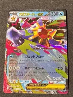 Mega Starmie ex RR 021/080 M3 Nihil Zero Pokemon Card Japanese - Image 1