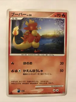 Magmar DPBP#149 Pokemon Card TCG Japanese 1st Edition - Image 1