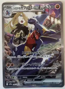 Cynthia's Garchomp ex SAR 087/063 sv9a Japanese Pokemon Heat Wave Arena NM - Image 1