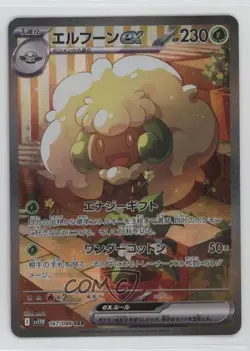 Whimsicott ex Special Illustration Rare Japanese Pokemon SV11W: White Flare #167 - Image 1