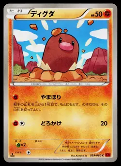 Diglett 029/060 Common Collection Y Pokemon Japanese Lightly Played - Image 1