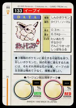 Eevee No. 133 Green Bandai Carddass Series 1-2 G Pokemon Japanese Lightly Played - Image 2