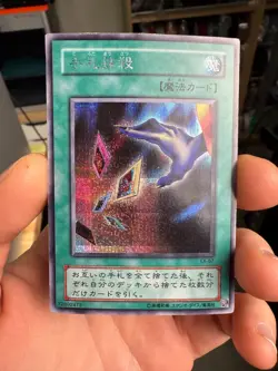 2001 Vintage YuGiOh EX-87 Card Destruction - Secret Rare - Image 1