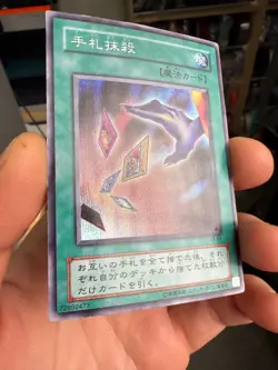 2001 Vintage YuGiOh EX-87 Card Destruction - Secret Rare - Image 2