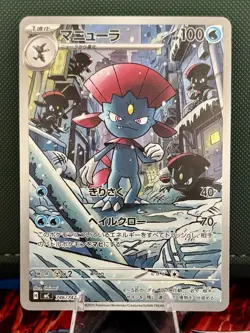 Weavile AR 746/742 Start Deck 100 Battle collection Pokemon Card Japanese Mega - Image 1