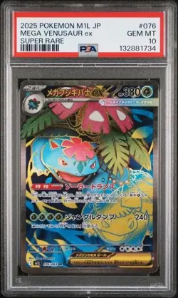 Mega Venusaur Ex #076 PSA 10 2025 Pokemon Brave M1L Japanese Super Rare Gem Mint - Image 1