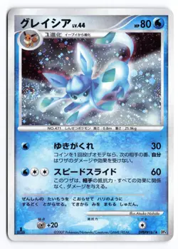 Glaceon DPBP#161 Dawn Dash 1st Edition 2007 Holo Rare Japanese Pokemon TCG LP/NM - Image 1