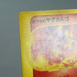 LP) Blaine's Magcargo 071/141 VS 1st Pokemon Card Japanese z121-261 - Image 4
