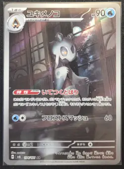 Pokemon TCG Froslass 104/101 AR sv6 Mask of Change Japanese NM - Image 1