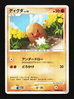 Diglett DPBP#055 Unlimited MP Shining Darkness Japanese Pokemon Card TCG - Image 1