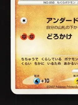 Diglett DPBP#055 Unlimited MP Shining Darkness Japanese Pokemon Card TCG - Image 2
