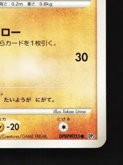 Diglett DPBP#055 Unlimited MP Shining Darkness Japanese Pokemon Card TCG - Image 3