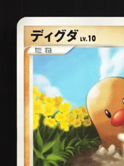 Diglett DPBP#055 Unlimited MP Shining Darkness Japanese Pokemon Card TCG - Image 4