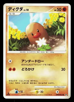 Diglett DPBP#055 Shining Darkness LP 1st ED Japanese Pokemon Card TCG - Image 1