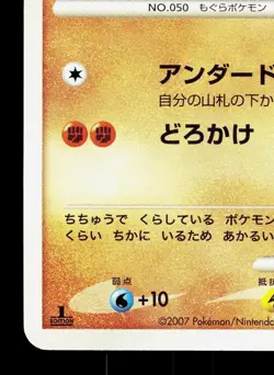 Diglett DPBP#055 Shining Darkness LP 1st ED Japanese Pokemon Card TCG - Image 4