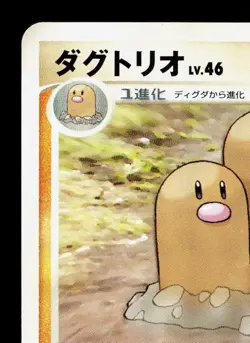 Dugtrio DPBP#056 Shining Darkness MP 1st ED Japanese Pokemon Card TCG - Image 2