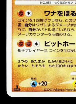 Dugtrio DPBP#056 Shining Darkness MP 1st ED Japanese Pokemon Card TCG - Image 4