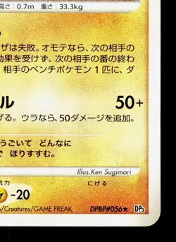 Dugtrio DPBP#056 Shining Darkness MP 1st ED Japanese Pokemon Card TCG - Image 5