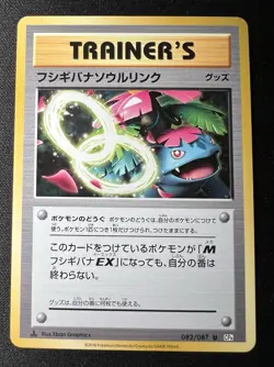 Venusaur Spirit Link 082/087 NM - Pokemon Card - Expansion Pack 20th Anniversary - Image 1