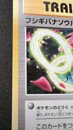 Venusaur Spirit Link 082/087 NM - Pokemon Card - Expansion Pack 20th Anniversary - Image 3
