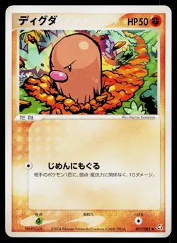Diglett 057/082 Common Flight of Legends Pokemon Japanese Near Mint - Image 1