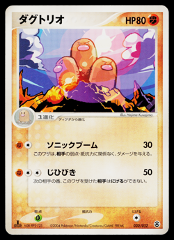 DUGTRIO 058/082 FLIGHT OF LEGENDS JAPANESE POKEMON TCG - Image 1