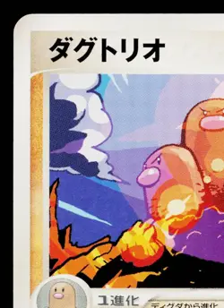 DUGTRIO 058/082 FLIGHT OF LEGENDS JAPANESE POKEMON TCG - Image 2