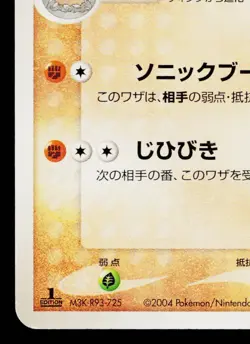 DUGTRIO 058/082 FLIGHT OF LEGENDS JAPANESE POKEMON TCG - Image 4