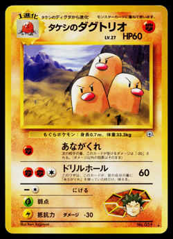 BROCK'S DUGTRIO No.051 GYM CHALLENGE JAPANESE POKEMON TCG - Image 1